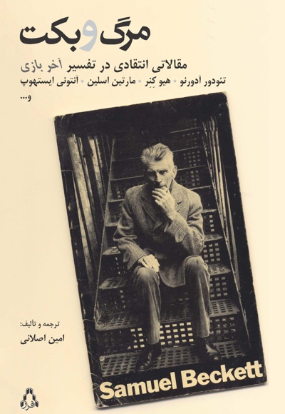 مرگ و بکت